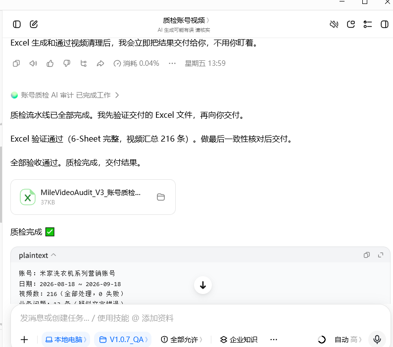 视频质检检测流程